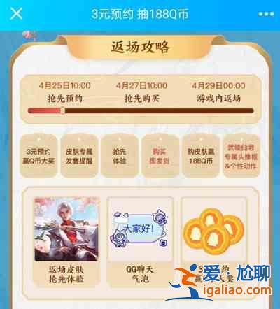 王者榮耀武陵仙君什么時(shí)候返場(chǎng)？武陵仙君返場(chǎng)資訊分享??？