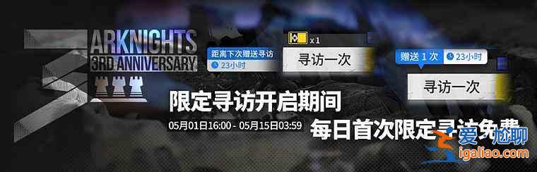 明日方舟「三周年慶典」特別活動白嫖哪些獎勵?特別活動白嫖獎勵內(nèi)容分享？