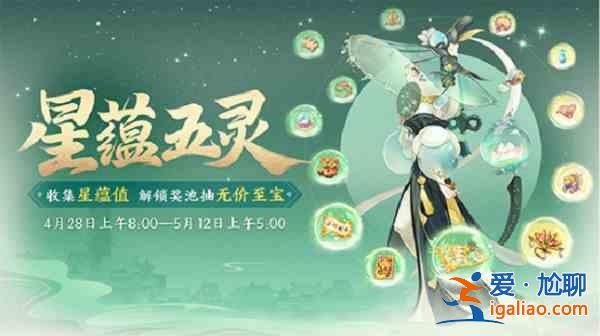 大話西游手游星蘊五靈活動怎么玩？星蘊五靈活動內(nèi)容指南與玩法推薦？