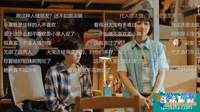《二十不惑》姜小果突然就被人討厭，感情線太迷惑？