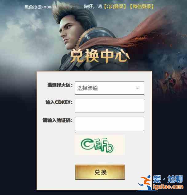 黑色沙漠兌換碼怎么使用？?jī)稉Q碼使用鏈接推薦？