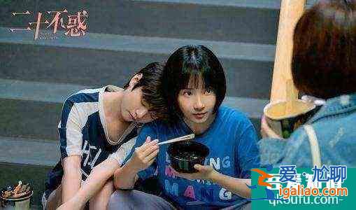 《二十不惑》：“后浪”們不止有青春，更有煩惱？