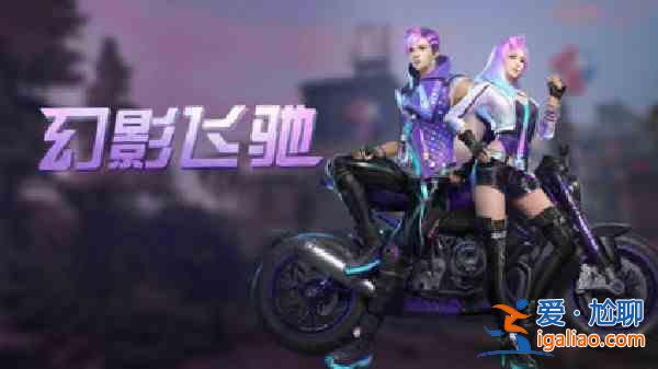 明日之后4月28號(hào)更新了什么？4月28號(hào)更新內(nèi)容介紹與推薦？