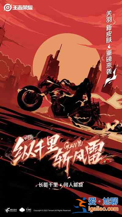 王者榮耀關(guān)羽赤影疾鋒皮膚怎么樣？關(guān)羽赤影疾鋒皮膚細(xì)節(jié)解讀與測(cè)評(píng)？