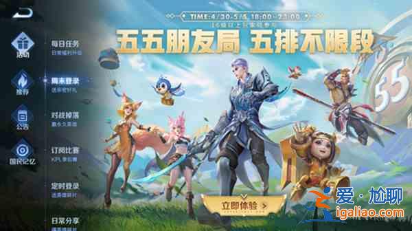 王者榮耀五五朋友節(jié)活動(dòng)怎么玩？五五朋友節(jié)活動(dòng)白嫖攻略分享？