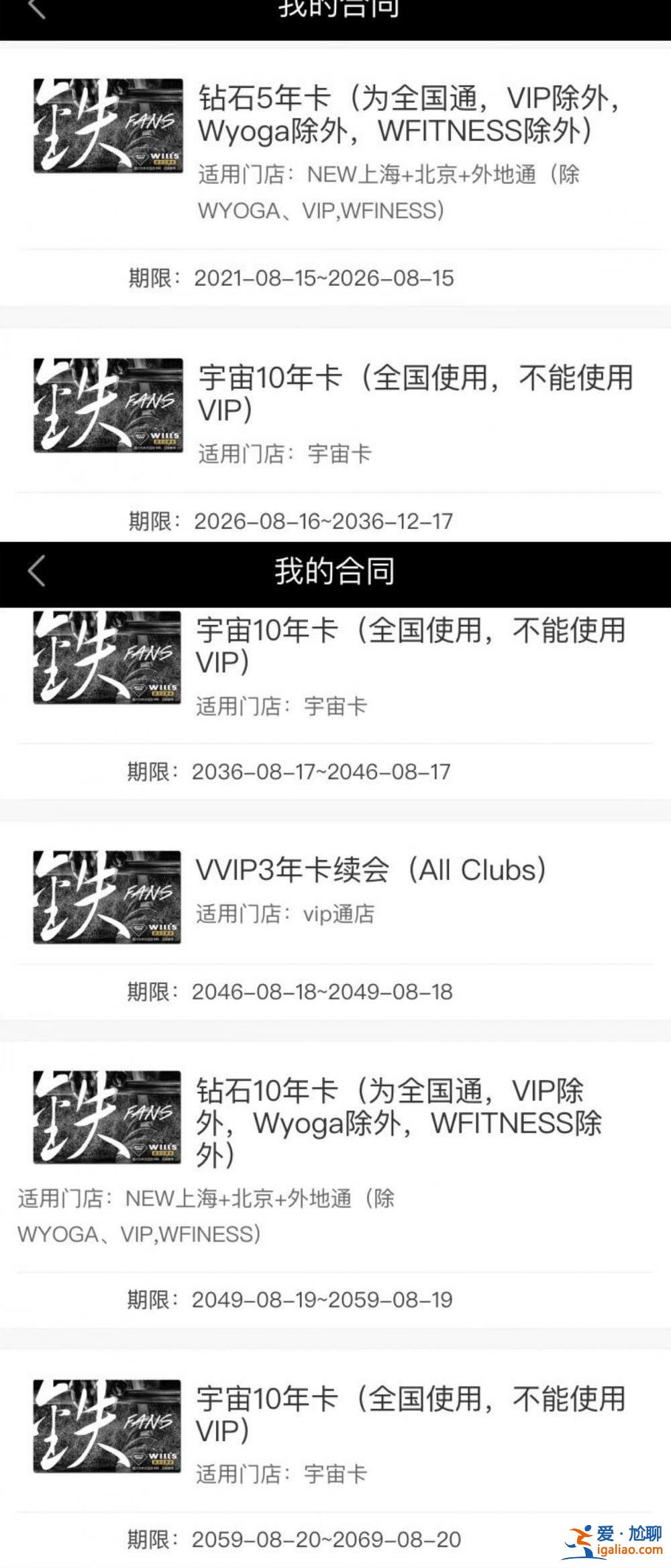 我買的威爾仕健身卡能用到一百歲 銷售仍鼓動我借錢繼續(xù)買？