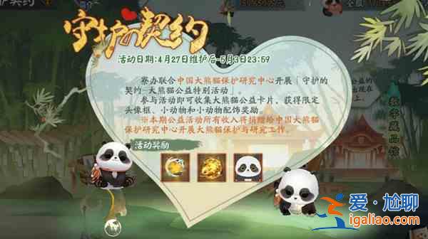 陰陽(yáng)師大熊貓活動(dòng)如何收集花色？大熊貓活動(dòng)收集攻略與推薦？