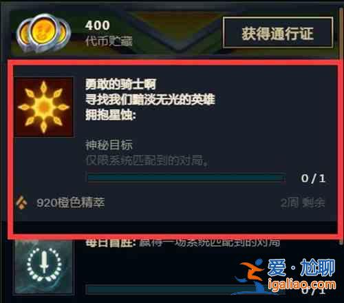 英雄聯(lián)盟日月之蝕任務(wù)怎么完成？日月之蝕任務(wù)條件分析與推薦？