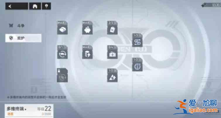 深空之眼多維終端天賦如何進(jìn)行加點(diǎn)？多維終端天賦加點(diǎn)技巧分享與推薦？