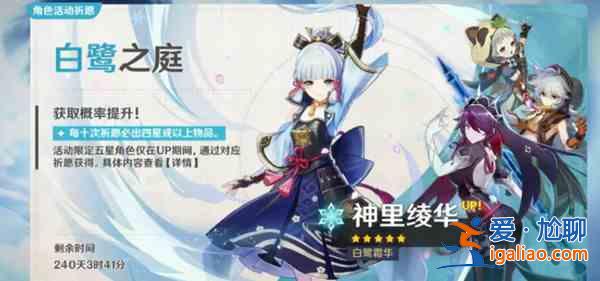 原神神里綾華卡池240天？這是bug？還是米哈游延遲版本更新的回饋？？