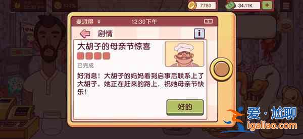 可口的披薩美味的披薩母親節(jié)劇情如何完成？母親節(jié)劇情完成步驟與推薦？
