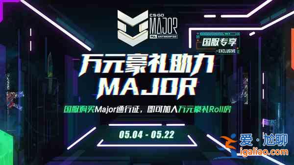 csgo2022major通行證是否值得購(gòu)買？2022major通行證分析與推薦？