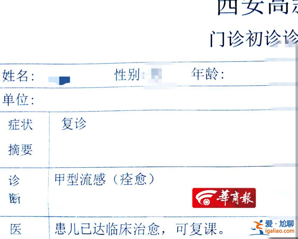 西安家長為開甲流康復(fù)證明帶娃去醫(yī)院排隊至凌晨 次日被通知“不用開”？