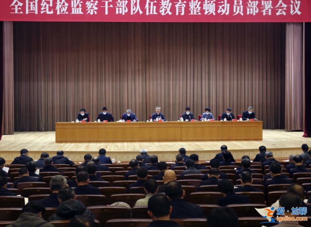 誰來監(jiān)督紀(jì)委？高層首次要求“清理門戶” 中央紀(jì)委回應(yīng)重點(diǎn)工作？