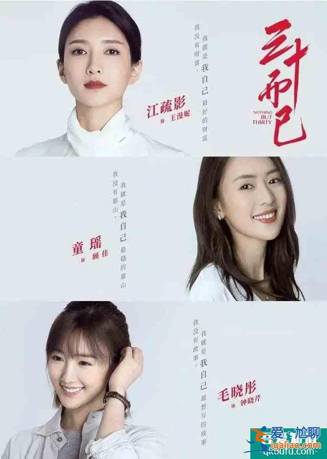 《三十而已》詮釋了當(dāng)代愛(ài)情中女人怎樣愛(ài)自己，僅此而已嗎？？