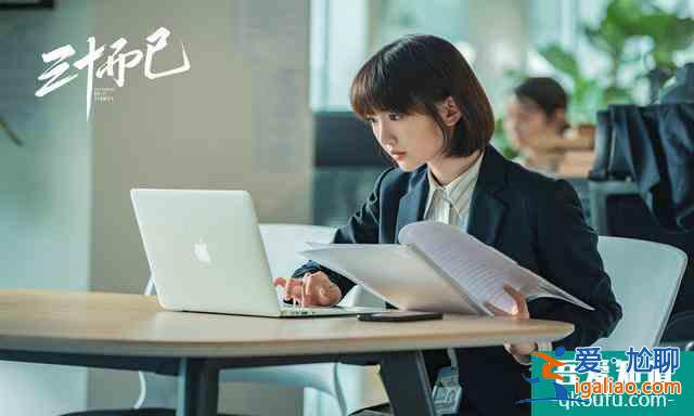 《三十而已》：女性的人生，不應(yīng)該被年齡定義？