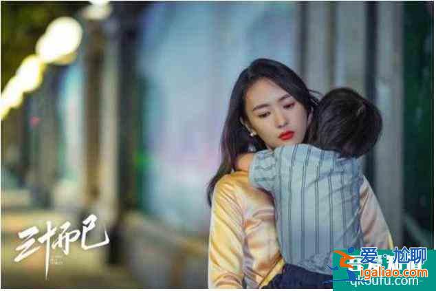《三十而已》怕被生育“連累”升職的職場女性之痛？