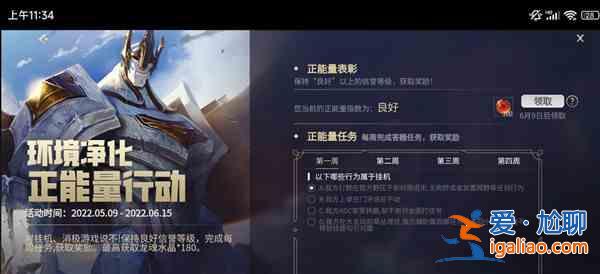 英雄聯(lián)盟手游正能量行動(dòng)活動(dòng)在哪參與？正能量行動(dòng)活動(dòng)參與非法指南與推薦？