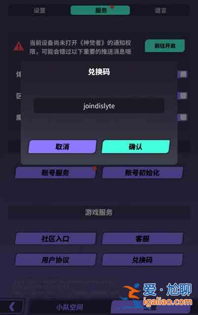 神覺者兌換碼該怎么輸入和使用？?jī)稉Q碼輸入和使用方法與分享？
