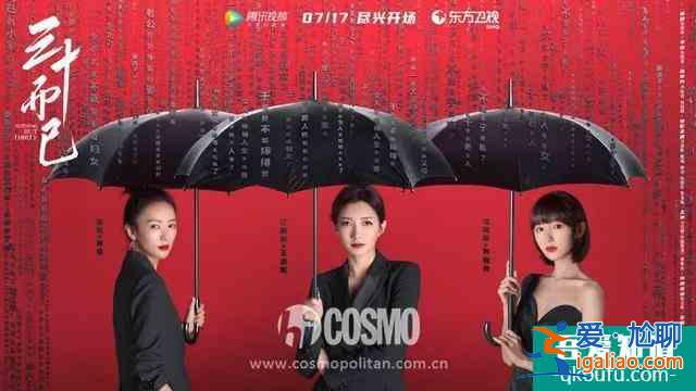 《三十而已》給出的每一道人生選擇題，都真實(shí)得扎心？
