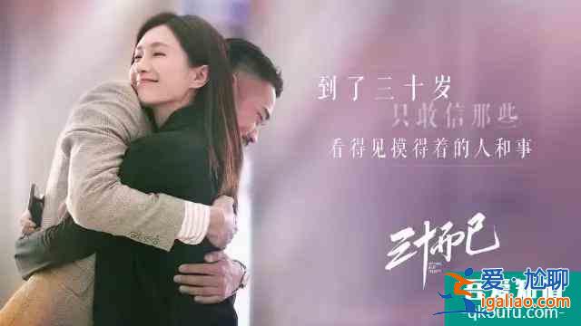 江疏影新劇引爭(zhēng)議，撕小三、嫁豪門，《三十而已》的好評(píng)勝在真實(shí)？