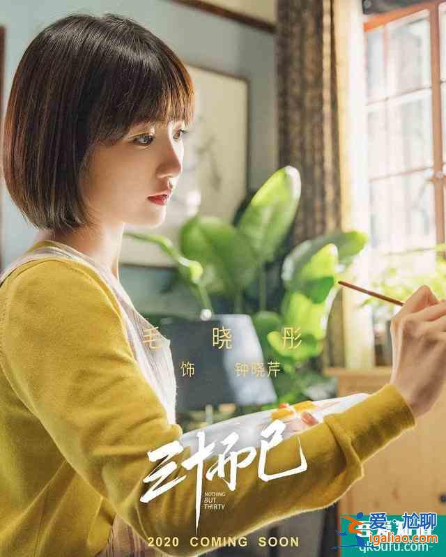 《三十而已》：“職場競爭”、“夫妻情感維系”、“生育選擇”，三？