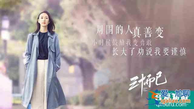 《三十而已》：逃不過的婚姻，放不下的感情？