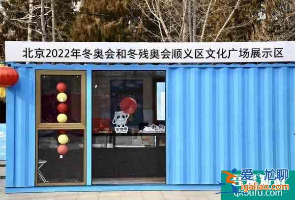 北京順義冬奧文化廣場(chǎng)有什么好玩的及游玩攻略？