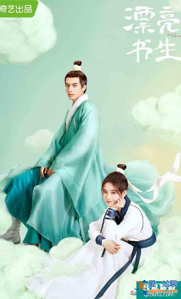 鞠婧祎宋威龍《漂亮?xí)方裢黹_(kāi)播！上演女扮男裝上學(xué)的故事？