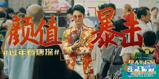 《唐人街探案》網(wǎng)劇結(jié)合電影，打造“唐探宇宙”，大IP預(yù)謀進(jìn)行中？？