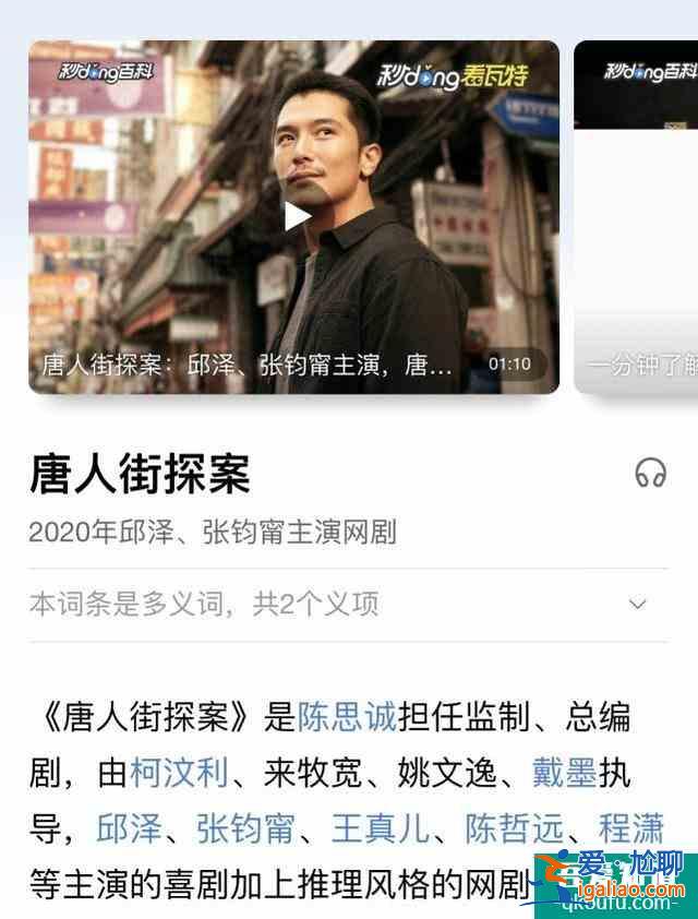 張鈞甯不是排行第一的Q：《唐人街探案》網(wǎng)劇結(jié)局其實在意料之中？
