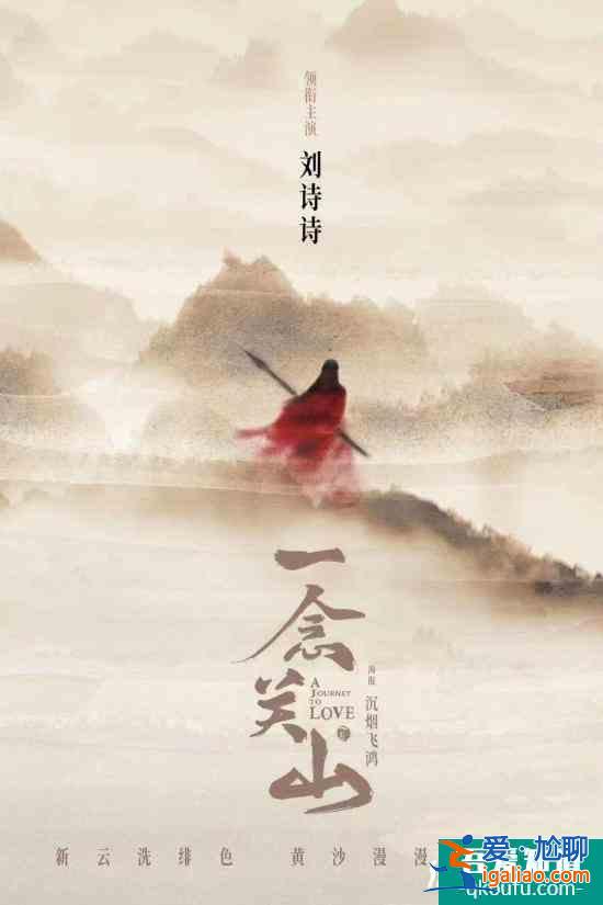 劉詩詩新劇《一念關(guān)山》官宣 古裝劇定心丸來了??？