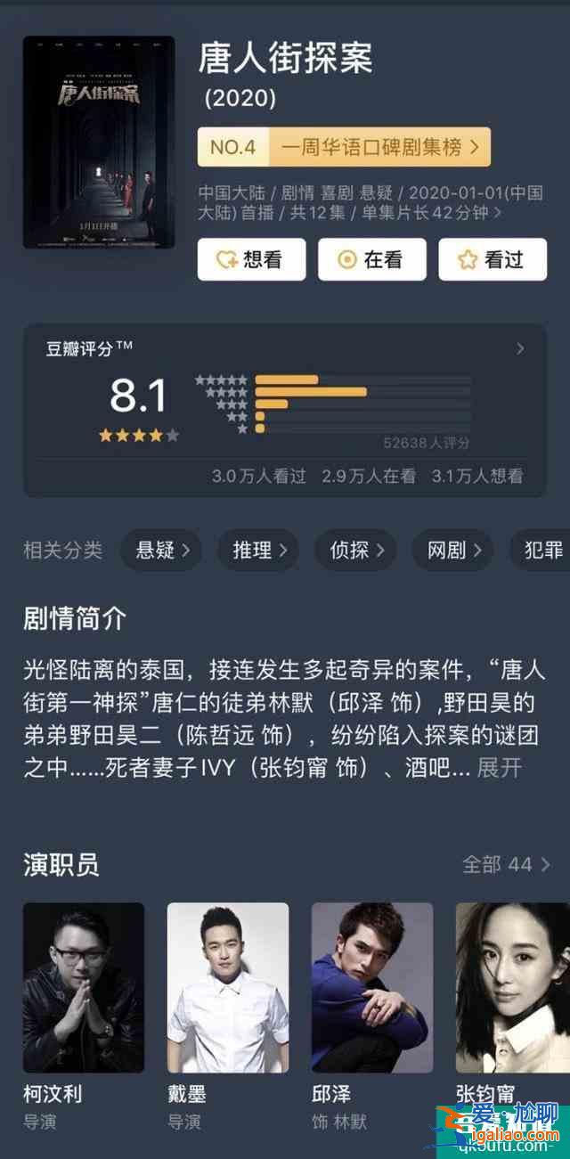 張鈞甯不是排行第一的Q：《唐人街探案》網(wǎng)劇結(jié)局其實在意料之中？