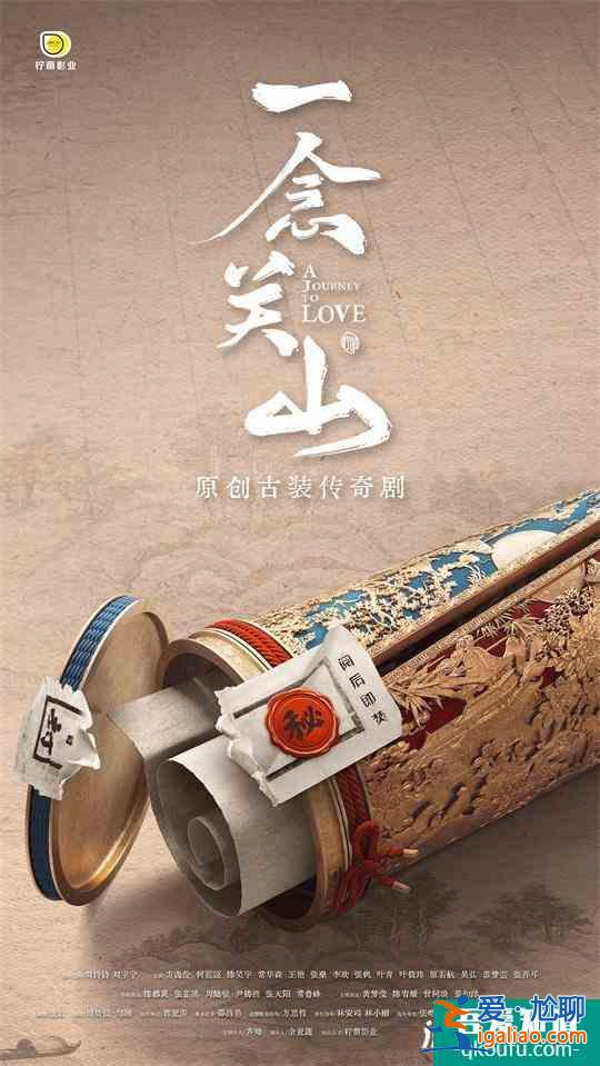 劉詩詩新劇《一念關(guān)山》官宣 古裝劇定心丸來了！？