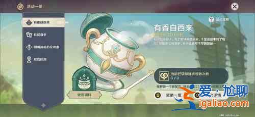 原神有香自西來第一天是什么料理？有香自西來第一天料理說明與需求分享？
