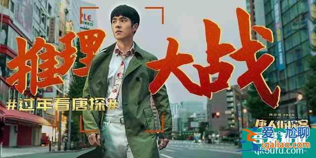 《唐人街探案》網(wǎng)劇結(jié)合電影，打造“唐探宇宙”，大IP預(yù)謀進(jìn)行中？？