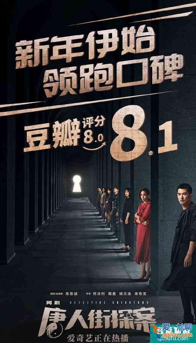 《唐人街探案》網劇口碑炸裂，堪稱開年之最，陳思成唐探宇宙成立？