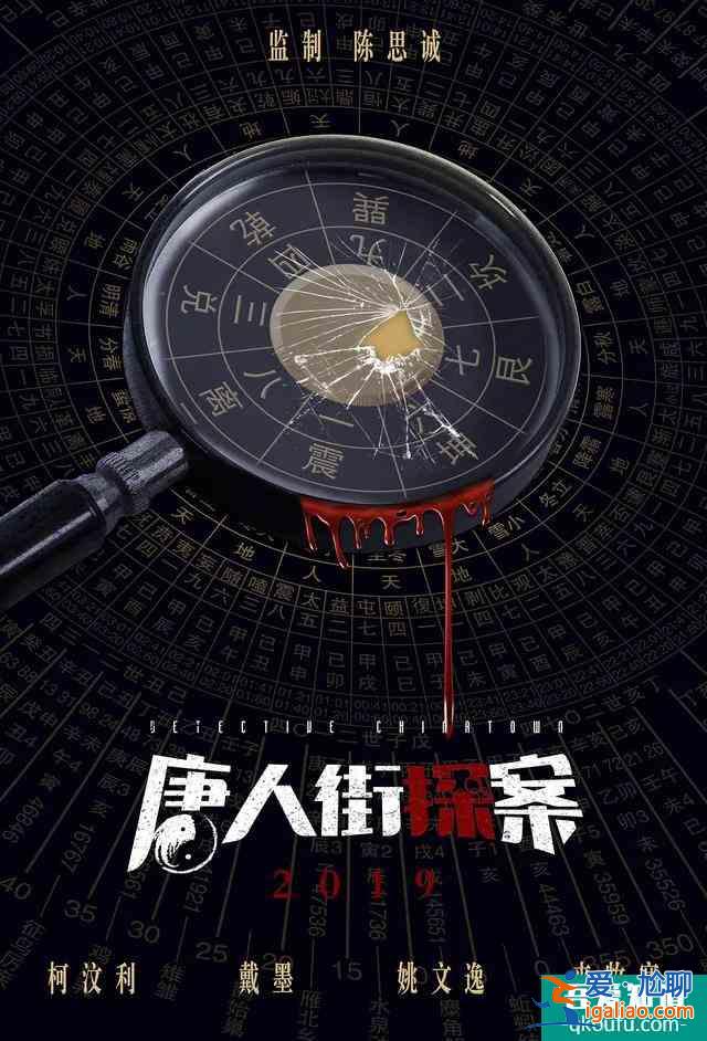 網(wǎng)劇《唐人街探案》：陳思誠不光有野心，他還很聰明？
