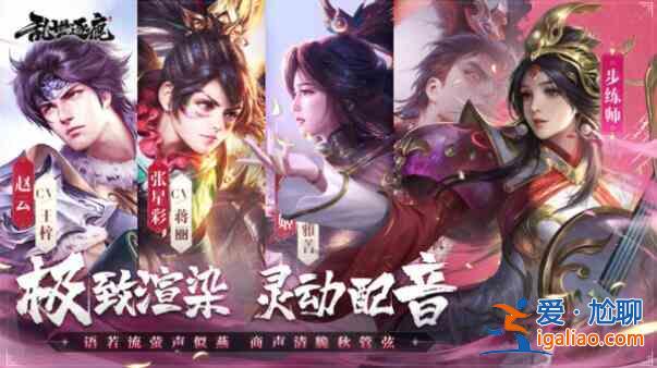 亂世逐鹿什么時候上線？聯(lián)動二手玫瑰主唱梁龍與你我攜手與定檔？