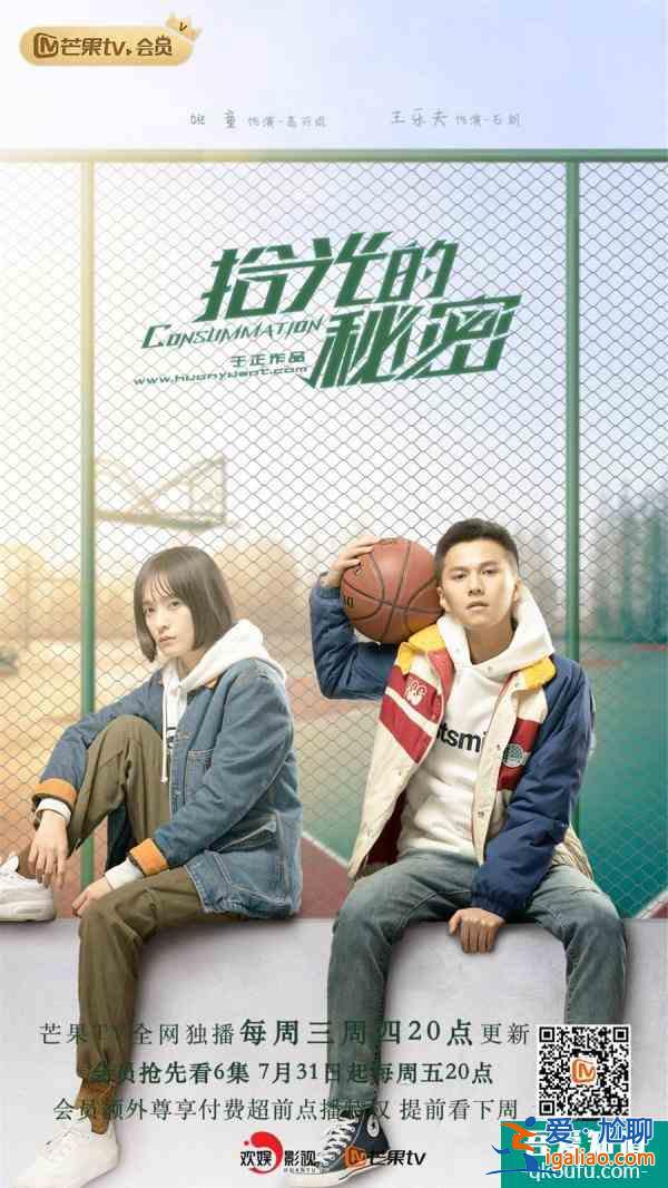 《拾光的秘密》開播 多元素集合詮釋別樣青春？