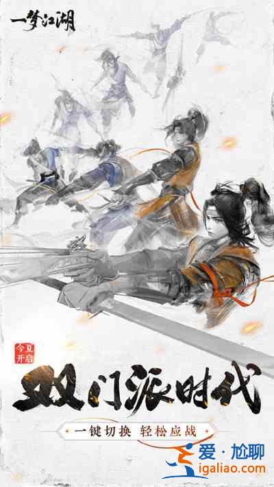 一夢江湖雙門派怎么玩？雙門派系統(tǒng)玩法介紹與推薦？
