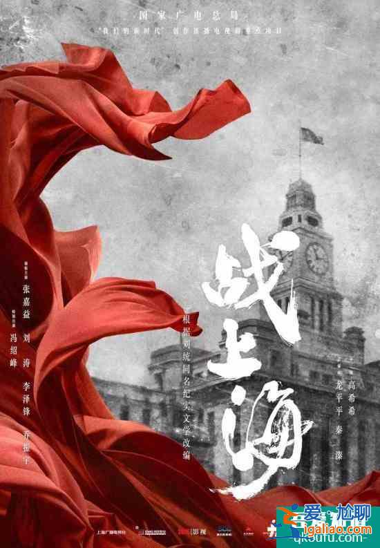 李澤鋒新戲《戰(zhàn)上海》殺青官宣 史詩(shī)巨制獻(xiàn)禮祖國(guó)？