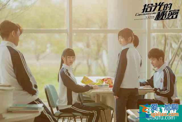 新演員、新故事、新青春，《拾光的秘密》是你“想要的驚喜”嗎？？