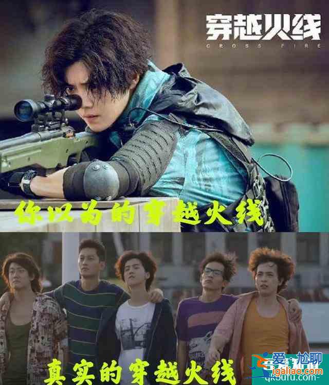 鹿晗變“頹“，吳磊女裝、宋妍霏土，《穿越火線》變形計(jì)實(shí)錘？
