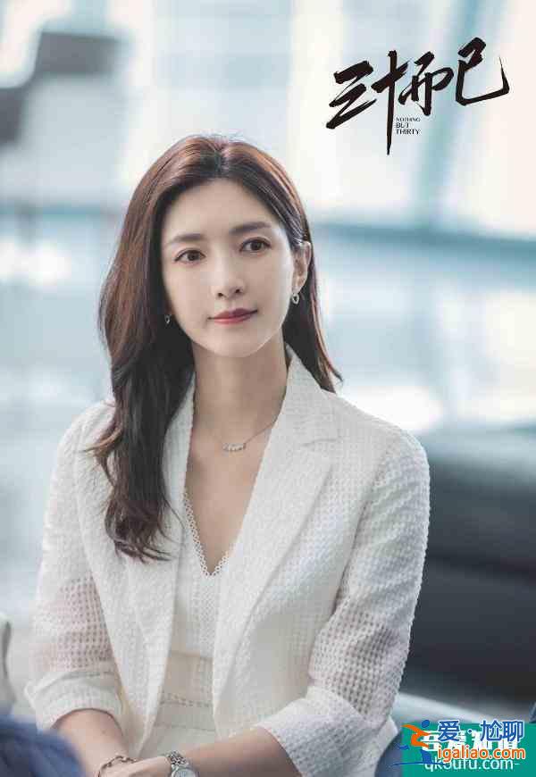 《三十而已》：女人三十，“立”者為王？