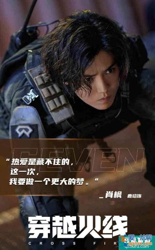 《穿越火線》鹿晗、吳磊強強聯(lián)手，第一集就五味雜陳？