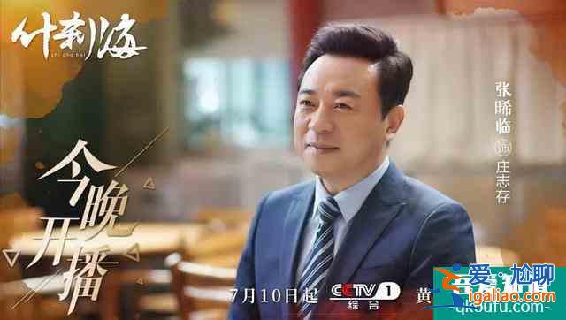 《什剎?！罚骸熬┤Ω窀瘛标P(guān)曉彤本色出演，地道北京味圈粉了？