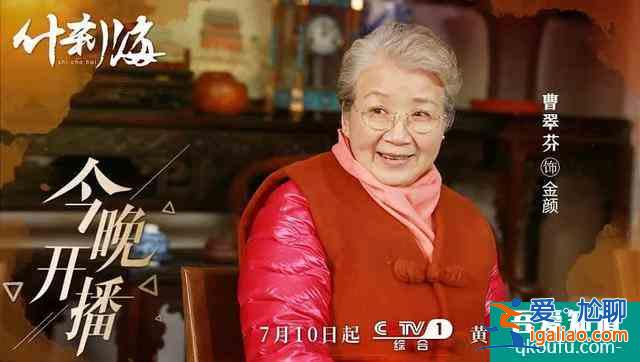 《什剎?！罚骸熬┤Ω窀瘛标P(guān)曉彤本色出演，地道北京味圈粉了？