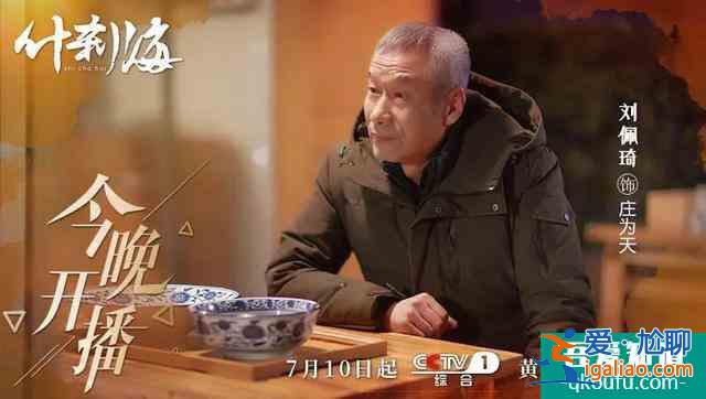 《什剎海》：“京圈格格”關(guān)曉彤本色出演，地道北京味圈粉了？