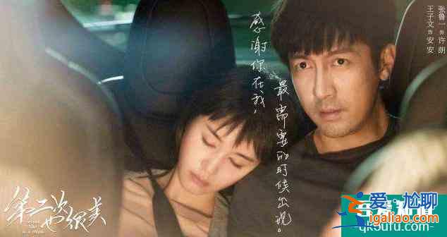 浪費張魯一、王子文演技，《第二次也很美》劇情太尬？